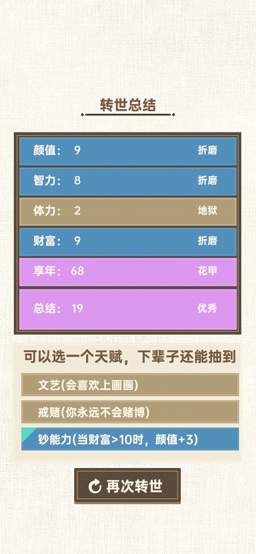 转世皇帝模拟器(4)