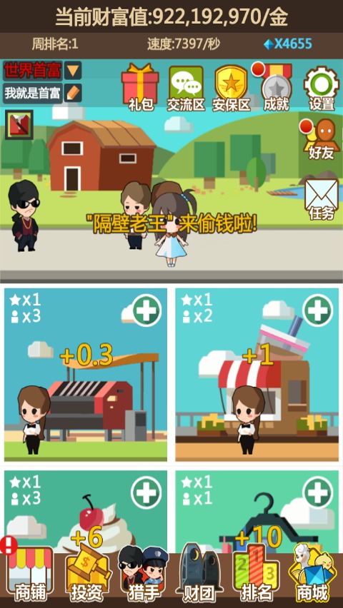 我要当首富2无限金币钻石版(3)