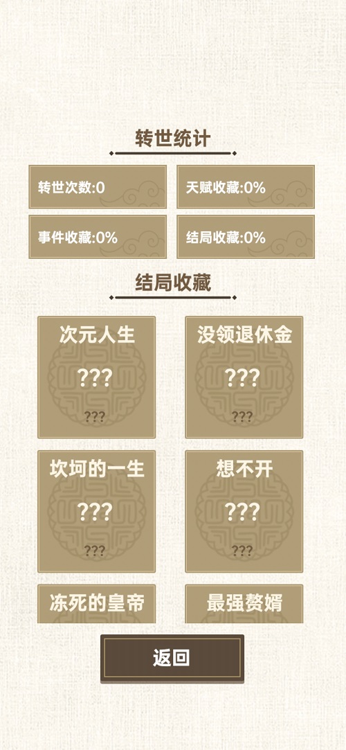 转世皇帝模拟器(2)