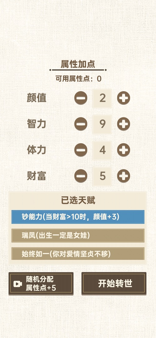 转世皇帝模拟器(5)