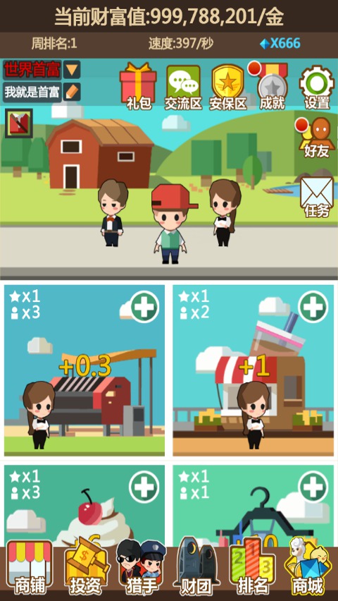 我要当首富2无限金币钻石版(1)