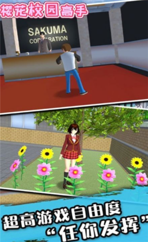樱花校园高手(1)