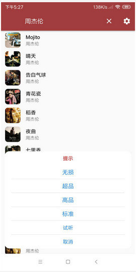 天天悦听官网版(2)