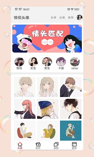 情头匹配器神器(2)