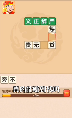 开心达人100元红包版(3)