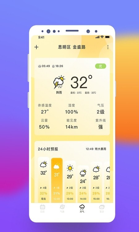 气象桌面天气(1)