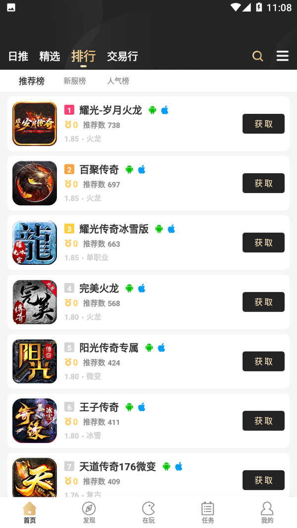 966引擎传奇盒子官网版(3)