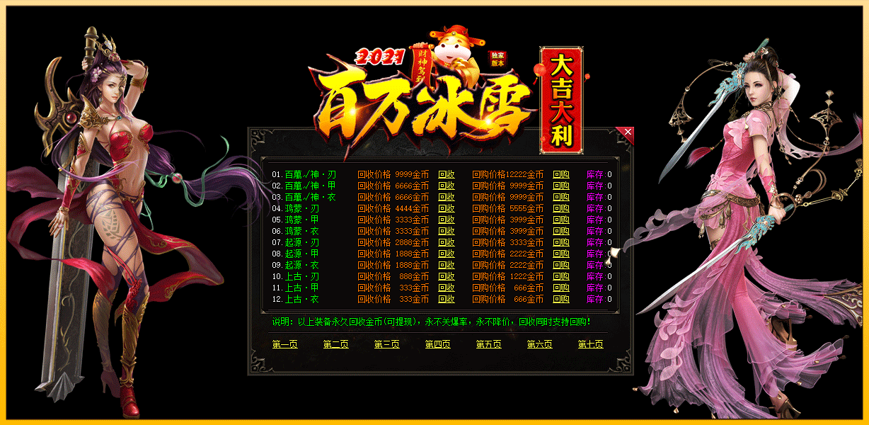 百万冰雪传奇(1)