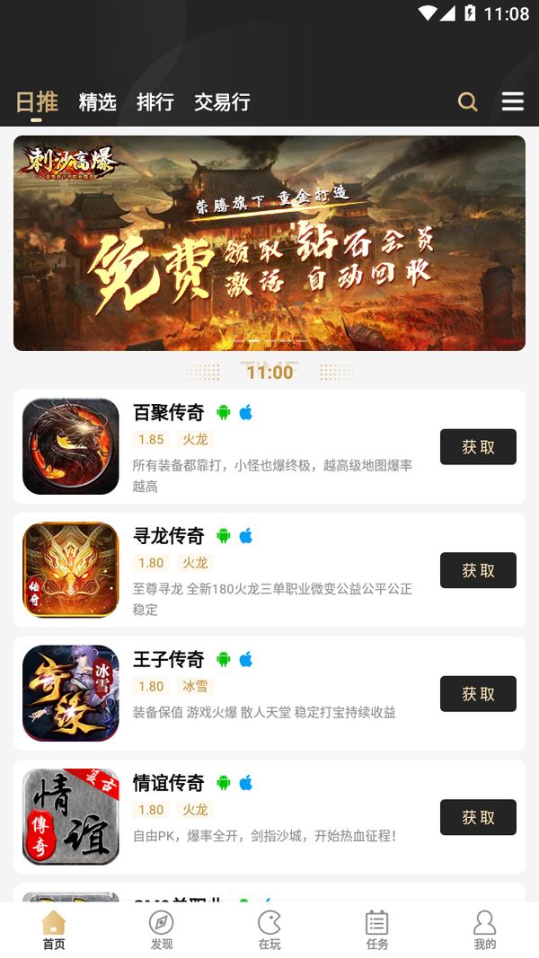 966引擎传奇盒子官网版(1)