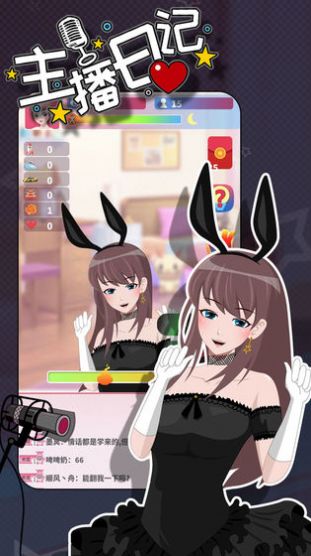 主播日记无限金币修改版(5)