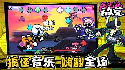 周五夜放克联机版(3)