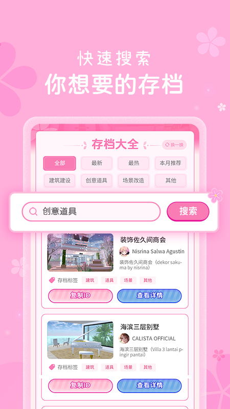 樱花盒子最新版(3)