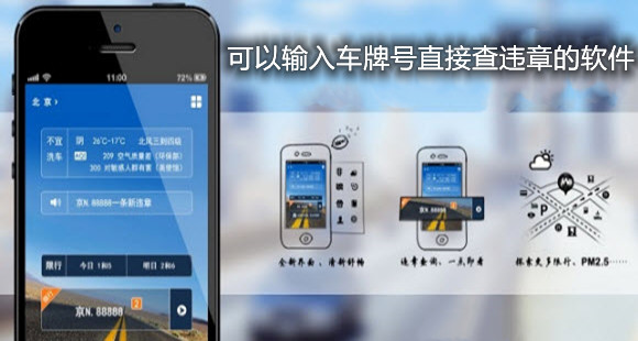 可以输入车牌号直接查违章的软件