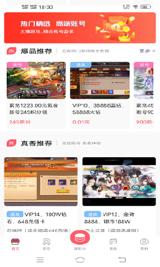 1号游戏交易官网版(1)