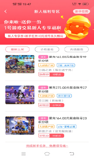 1号游戏交易官网版(2)