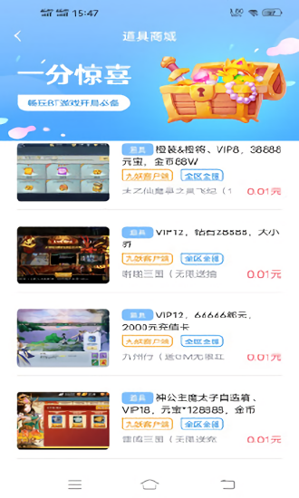 1号游戏交易官网版(4)