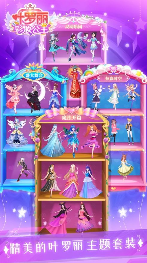 叶罗丽彩妆公主三国全服装版(3)