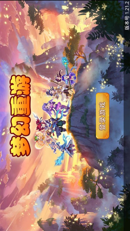 梦幻重游单机版(1)