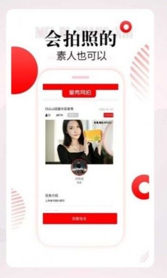 网拍平台兼职(3)