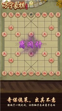 万宁象棋连招模式(2)