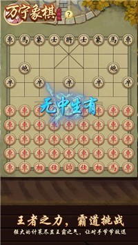 万宁象棋连招模式(3)