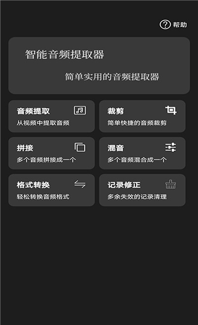 智能音频提取器(1)