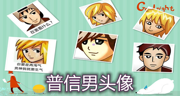 普信男头像