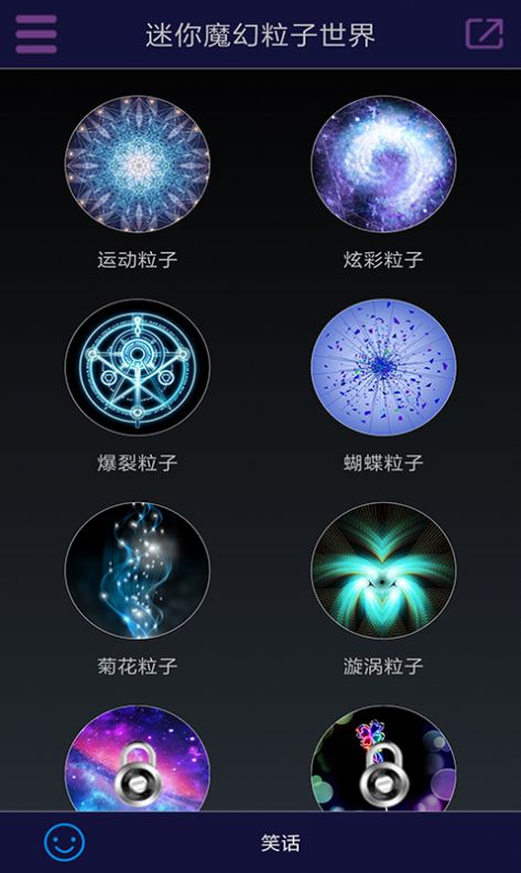 迷你魔幻粒子世界(2)