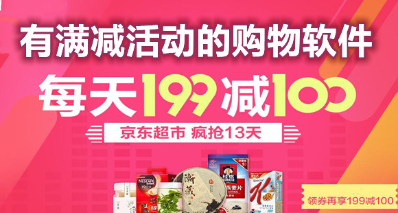 有满减活动的购物软件