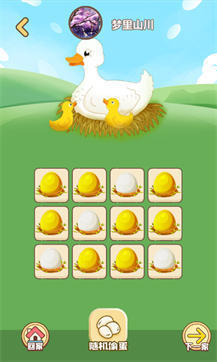 养个小鸭红包版(2)