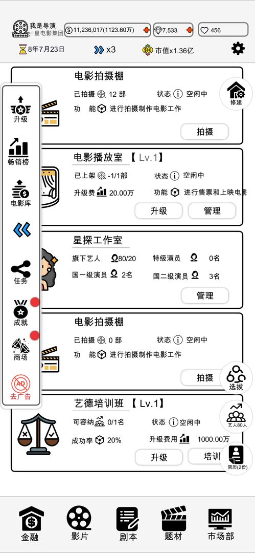 我是导演无限金币版(3)