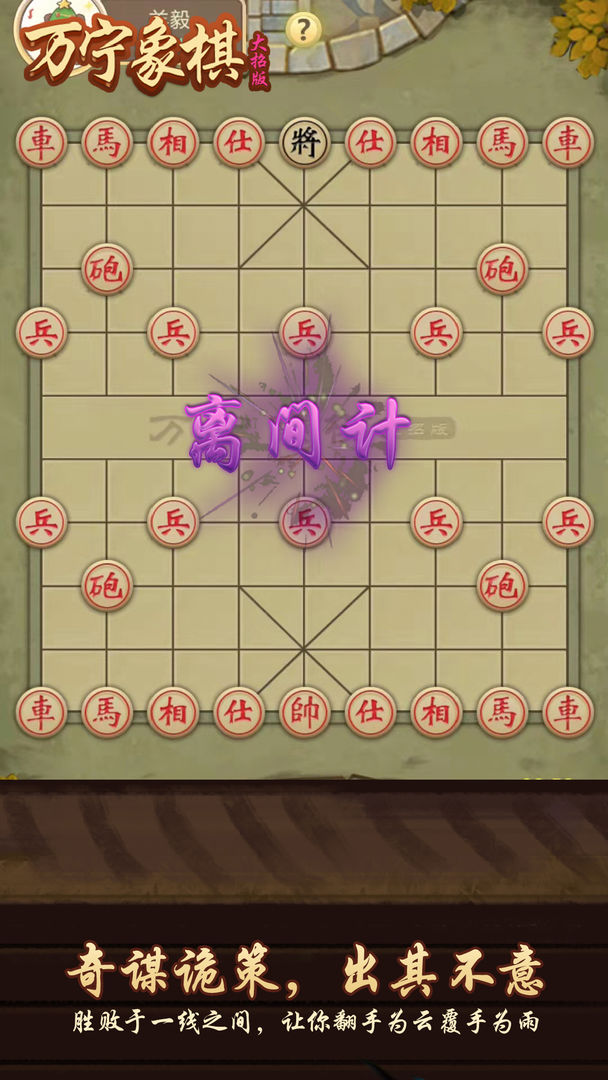万宁象棋网页版(3)