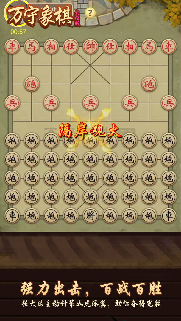 万宁象棋网页版(5)