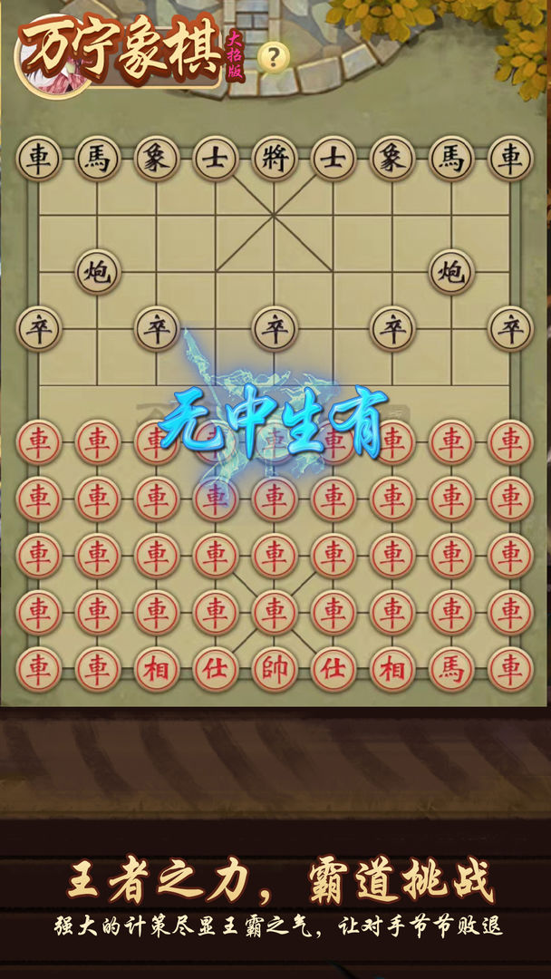 万宁象棋网页版(4)