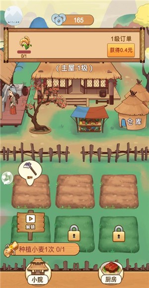 丰收小农院赚钱版(2)