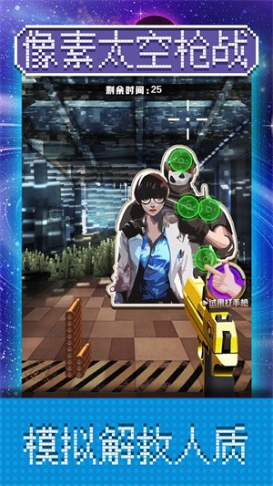 像素太空枪战(1)