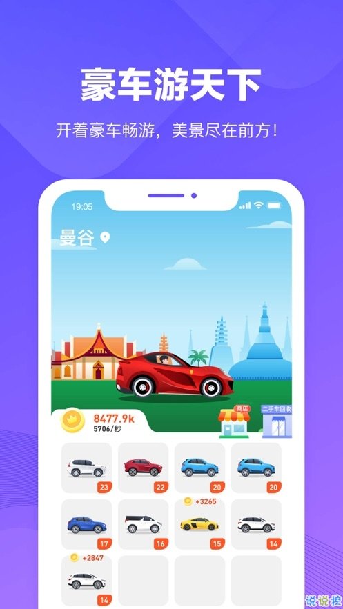 豪车游天下赚钱版(2)