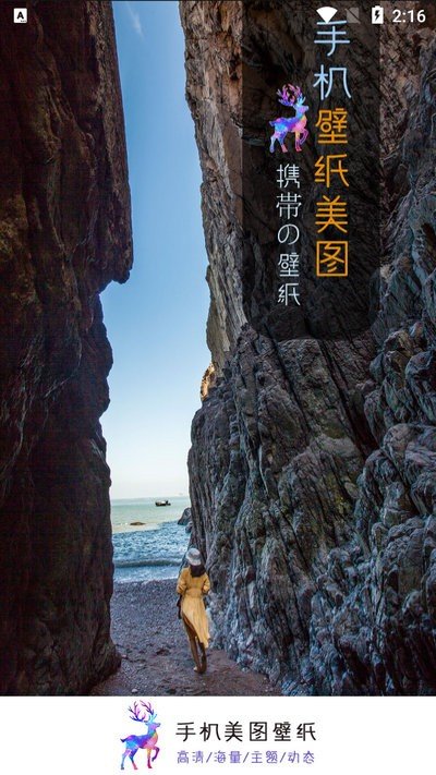 手机美图壁纸软件(1)