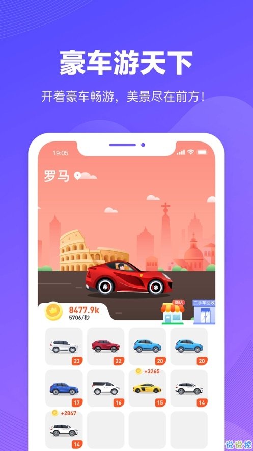 豪车游天下赚钱版(1)
