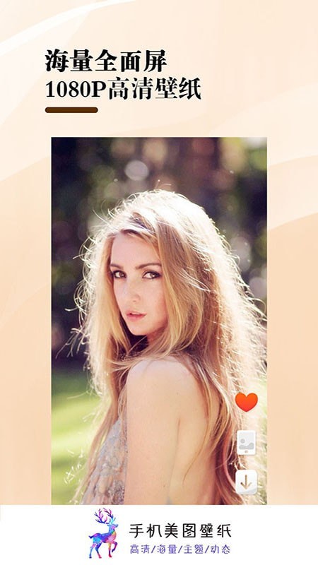 手机美图壁纸软件(4)