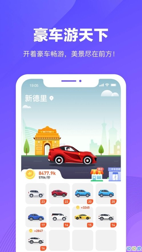 豪车游天下赚钱版(3)