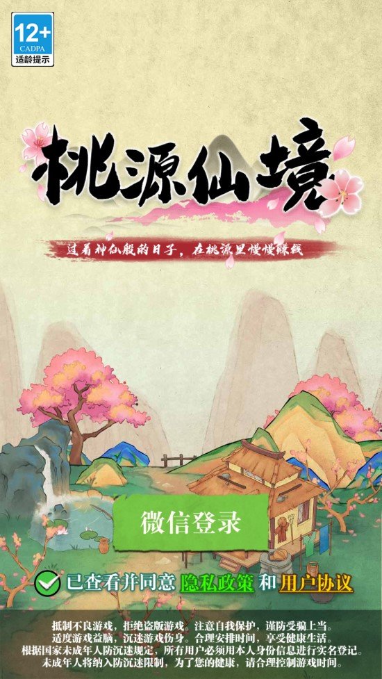 桃源仙境红包版(2)