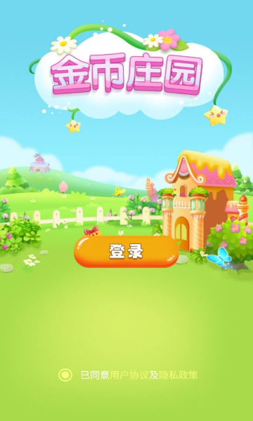 金币庄园赚钱版(1)