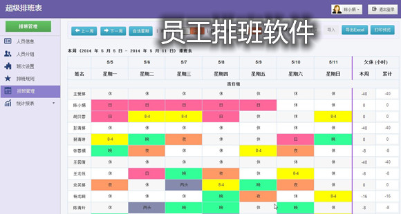 员工排班软件