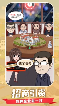 致富俺们村无限金币版(4)