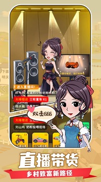 致富俺们村无限金币版(3)