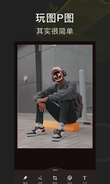 P图玩图(3)