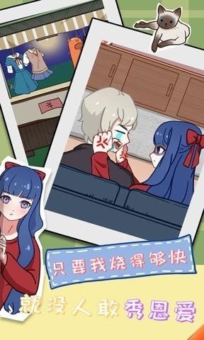 拆散情侣大作战11(2)