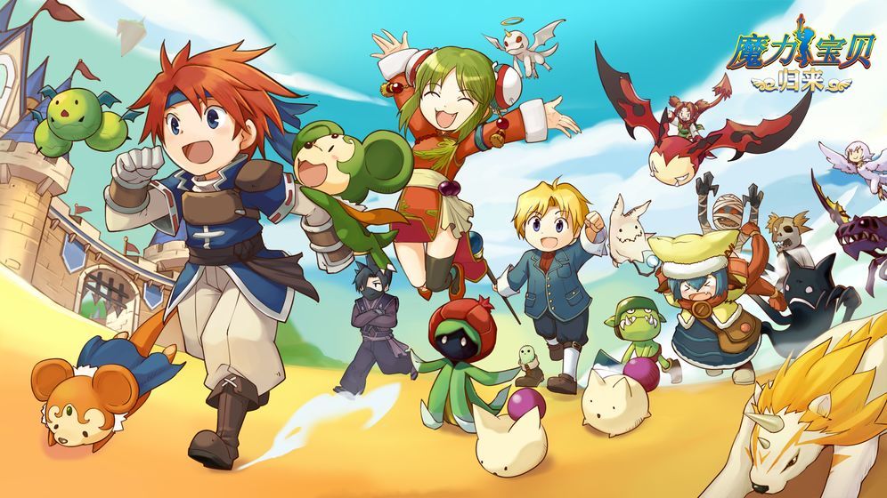 魔力宝贝归来(1)