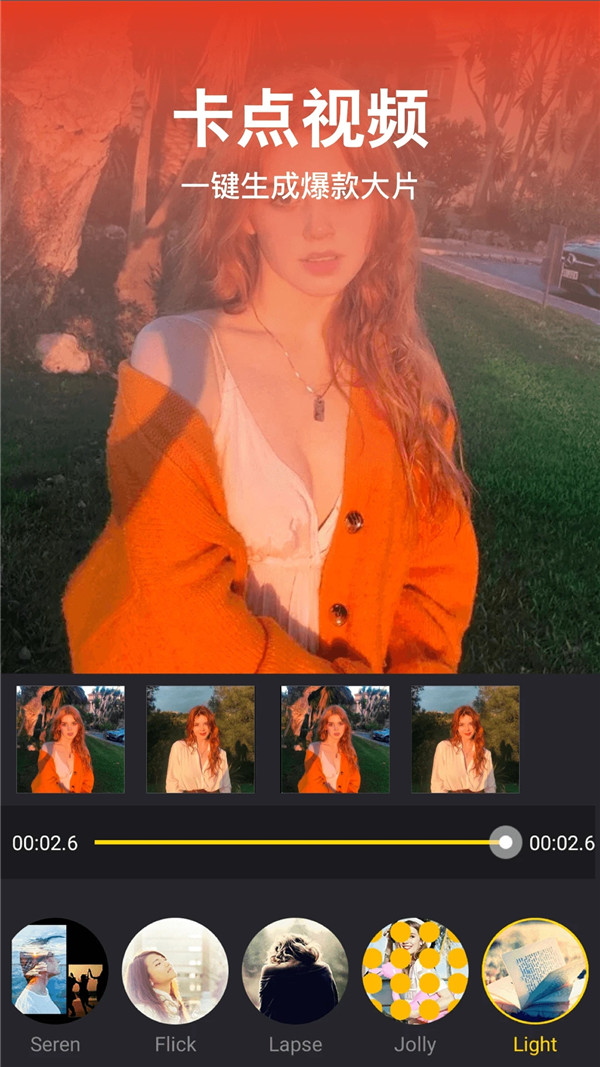 我秀视频编辑(3)